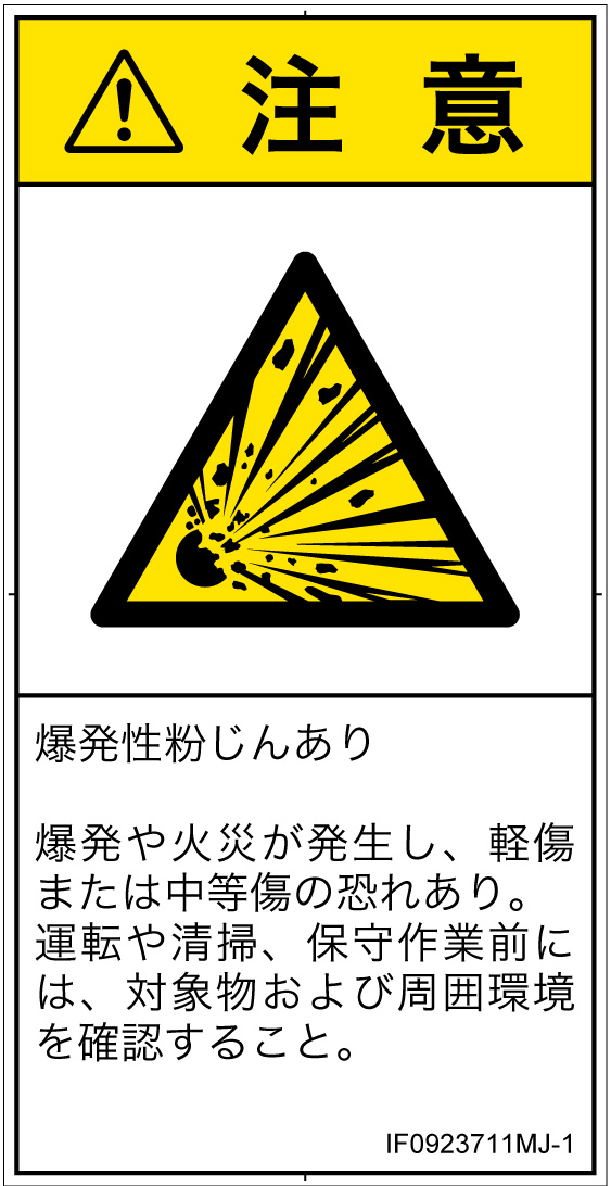 IF0923711　爆発物