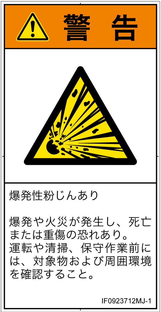 IF0923712　爆発物