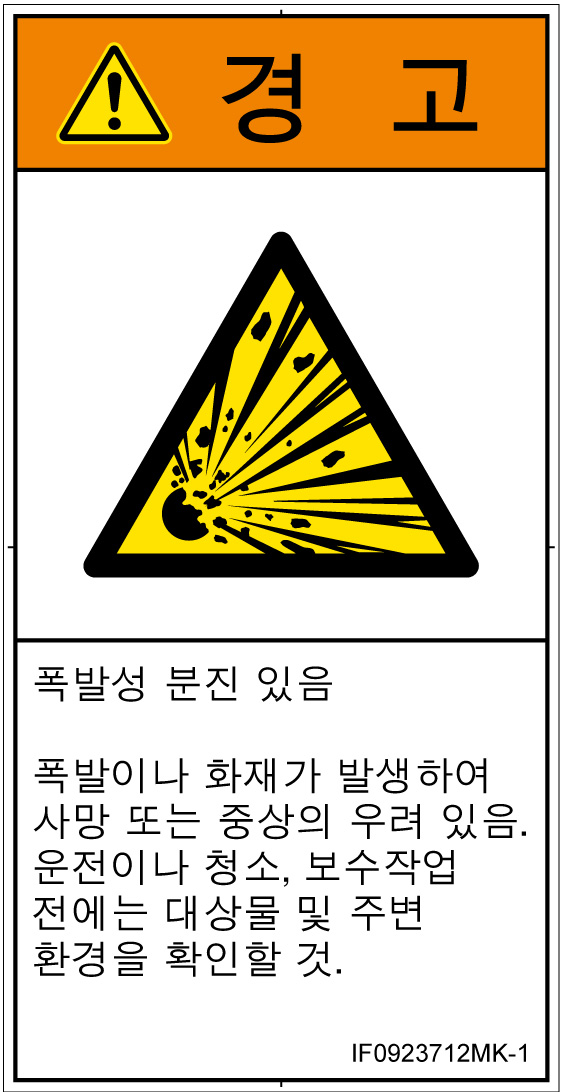 IF0923712　爆発物