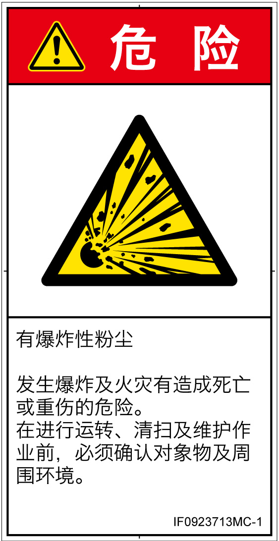 IF0923713　爆発物