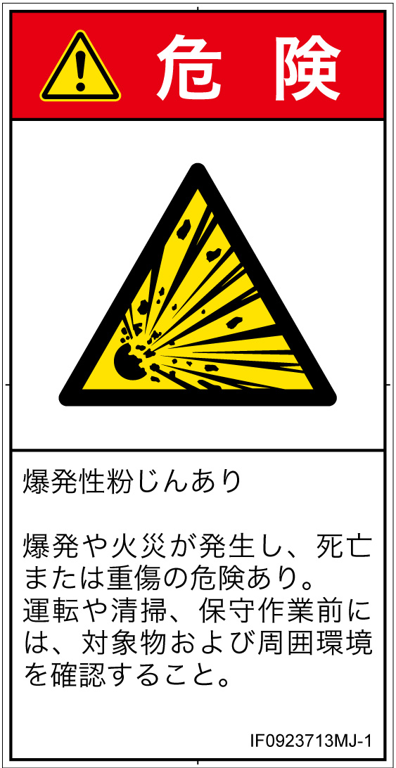 IF0923713　爆発物