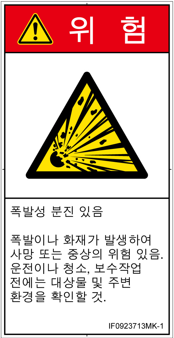 IF0923713　爆発物