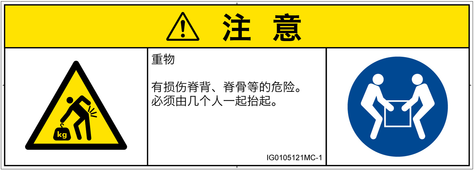 IG0105121　重量物