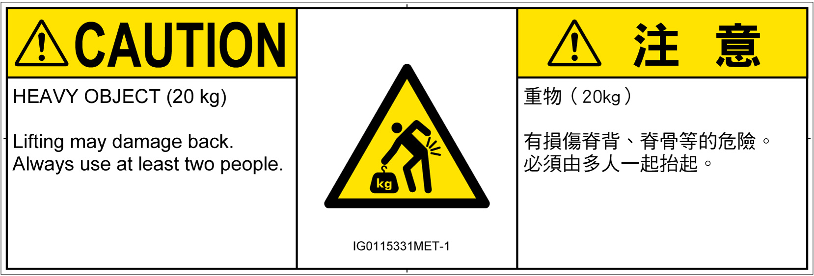 IG0115331　重量物