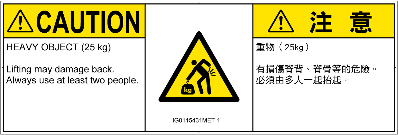 IG0115431　重量物