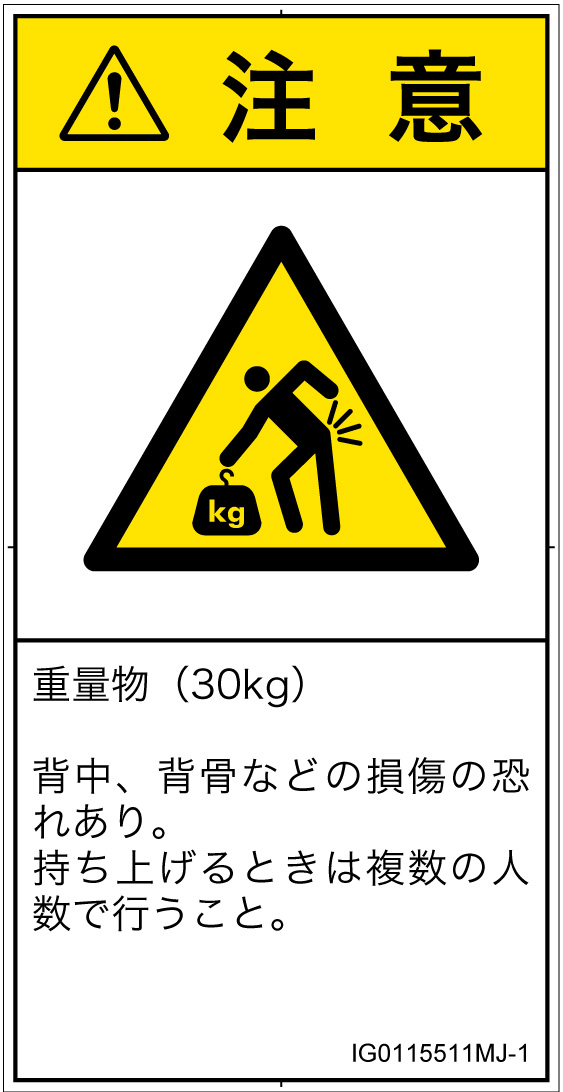 IG0115511　重量物
