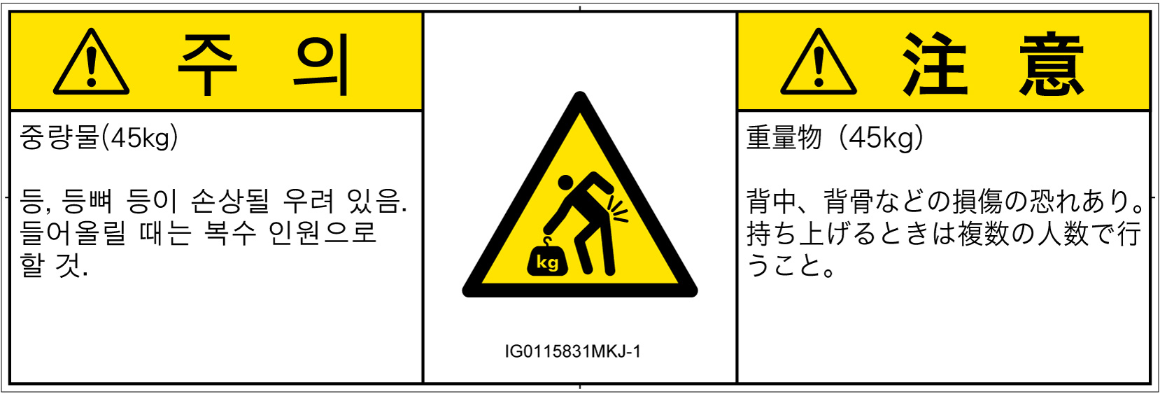 IG0115831　重量物