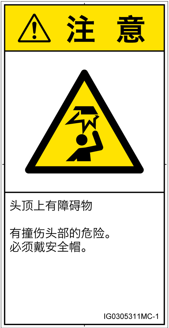 IG0305311　頭上に障害物