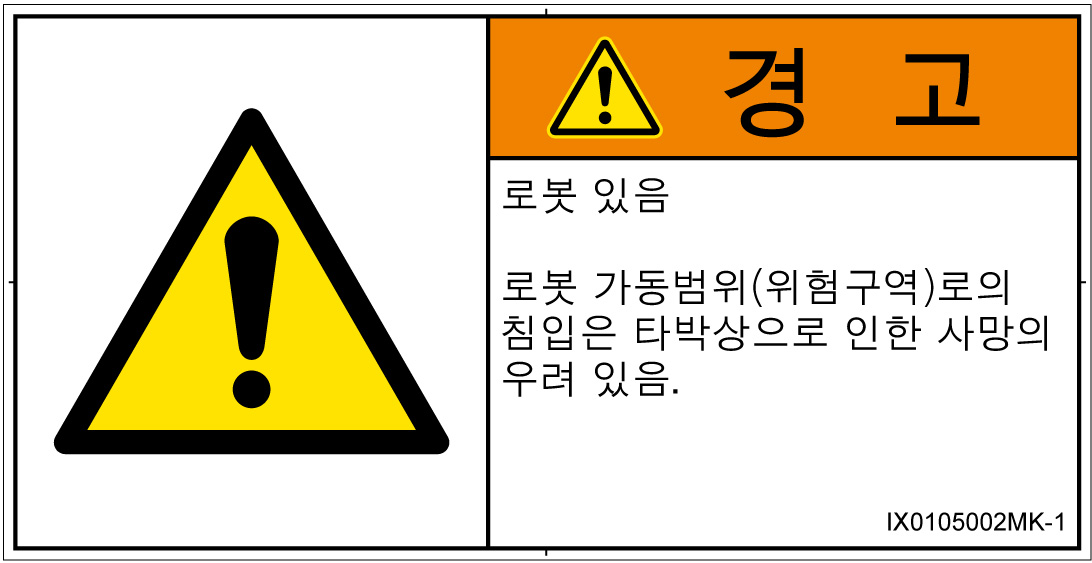 IX0105002　一般的な警告