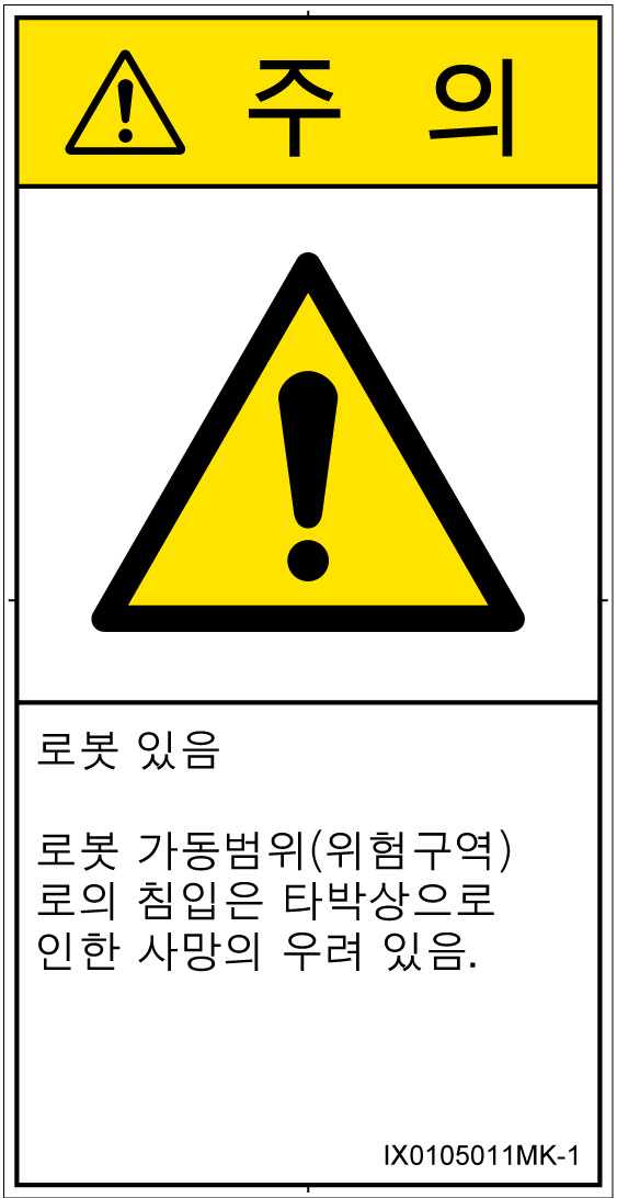 IX0105011　一般的な警告