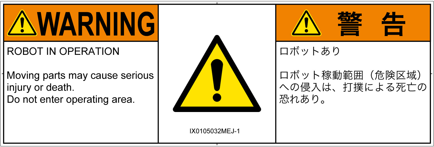 IX0105032　一般的な警告