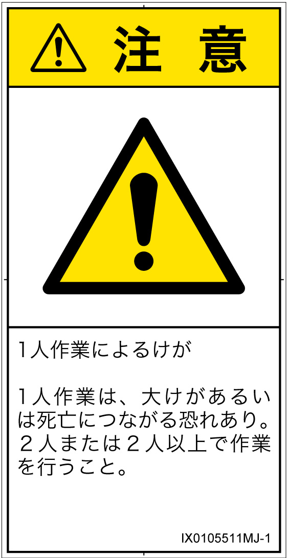 IX0105511　一般的な警告
