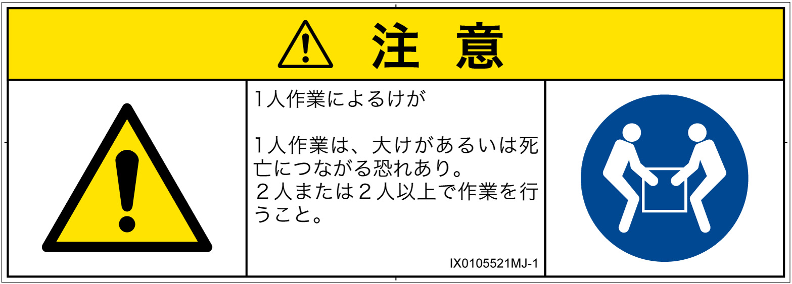 IX0105521　一般的な警告