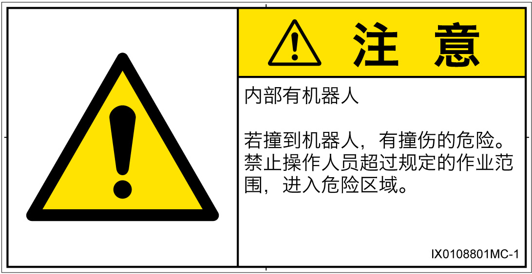 IX0108801　一般的な警告