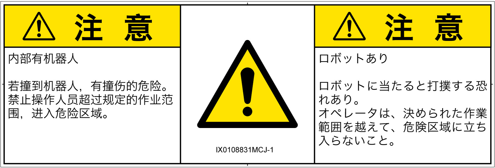 IX0108831　一般的な警告