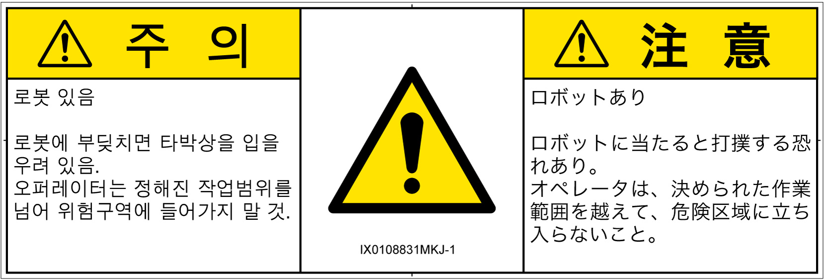 IX0108831　一般的な警告