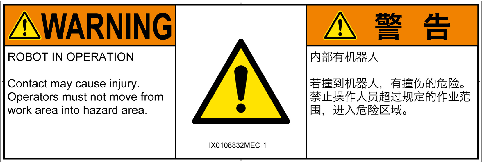 IX0108832　一般的な警告