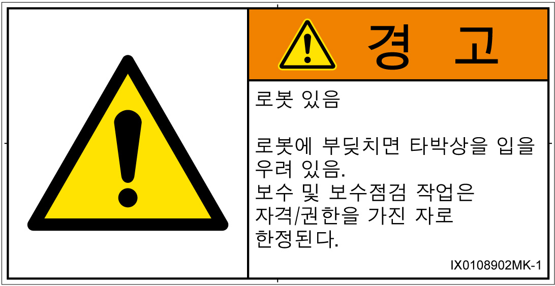 IX0108902　一般的な警告