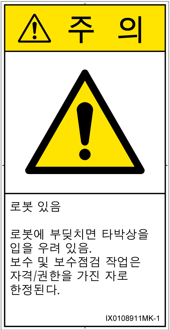 IX0108911　一般的な警告