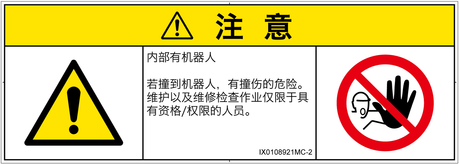 IX0108921　一般的な警告