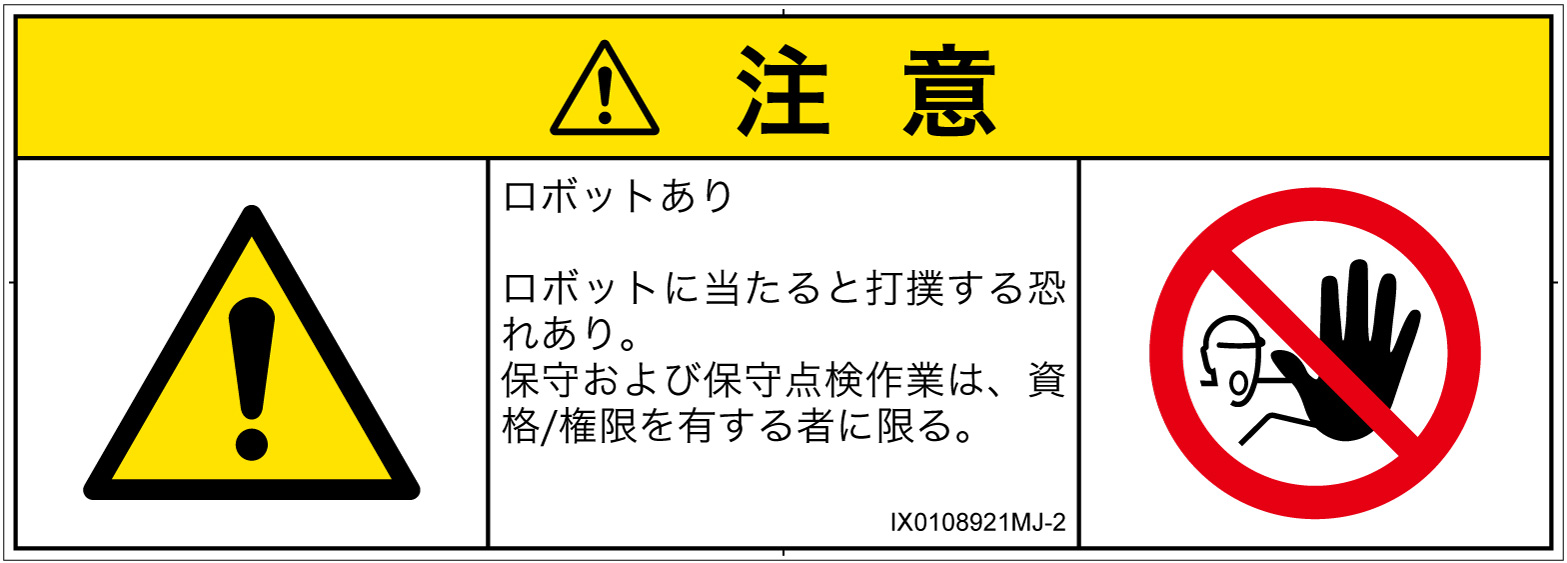 IX0108921　一般的な警告