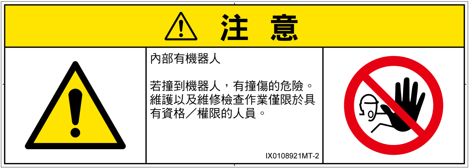 IX0108921　一般的な警告