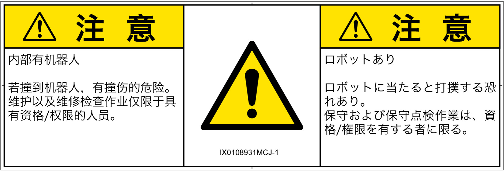 IX0108931　一般的な警告