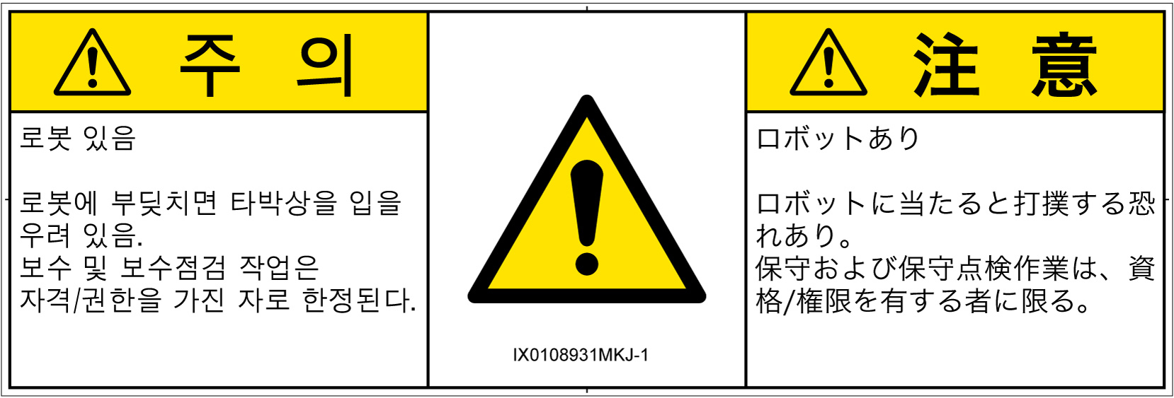 IX0108931　一般的な警告