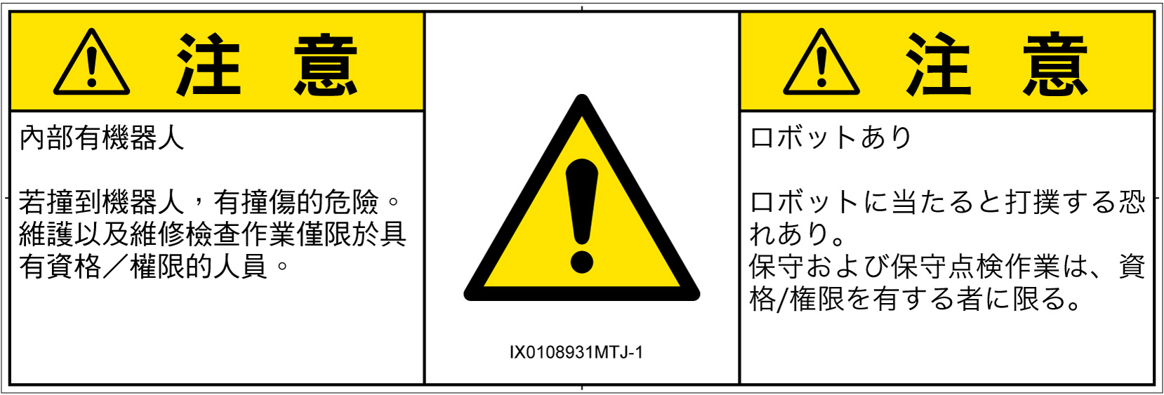 IX0108931　一般的な警告