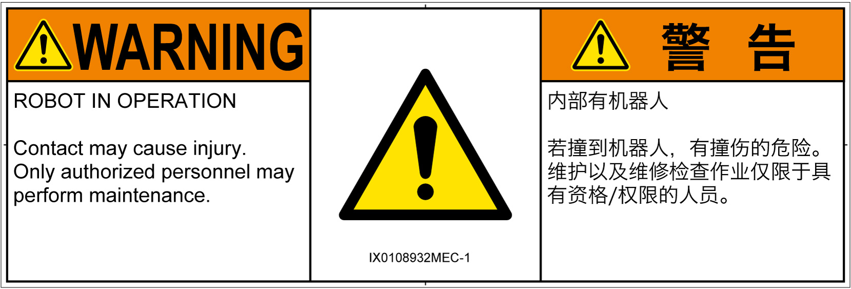 IX0108932　一般的な警告