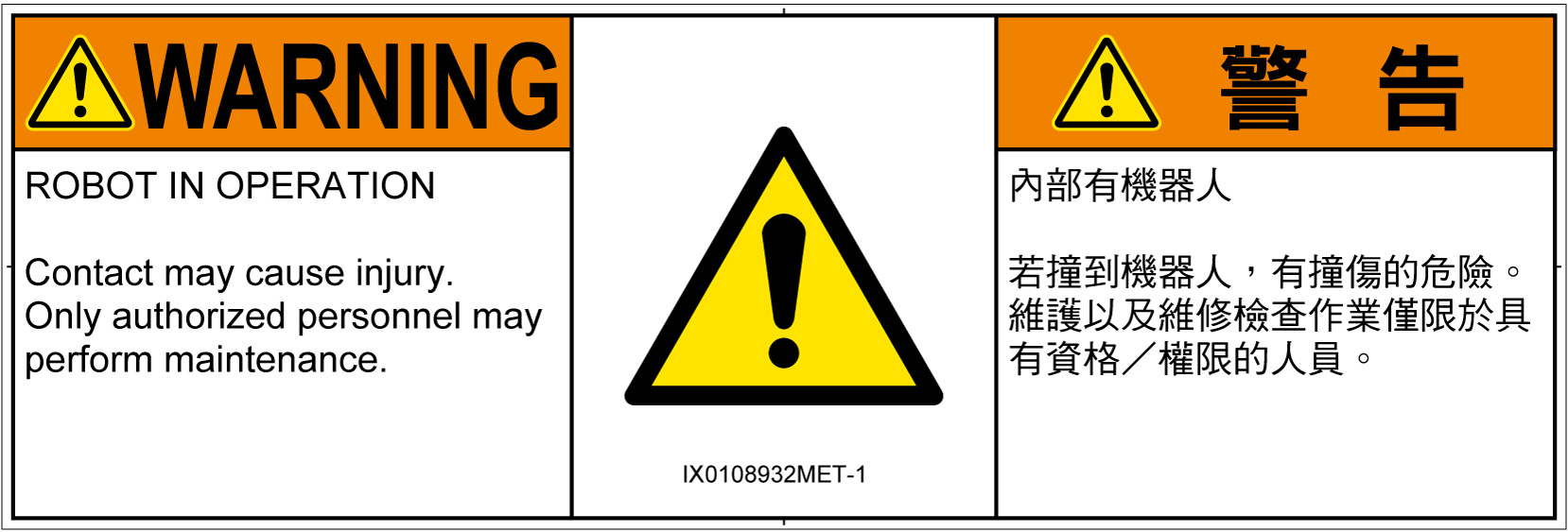IX0108932　一般的な警告
