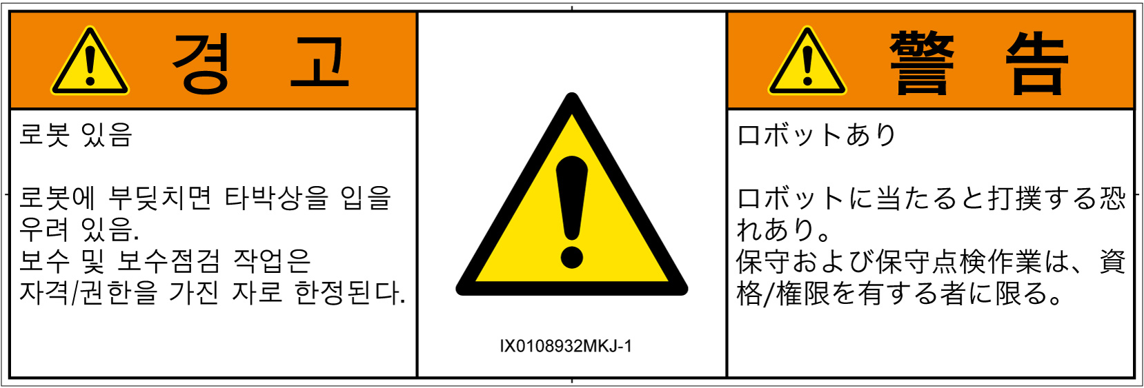 IX0108932　一般的な警告