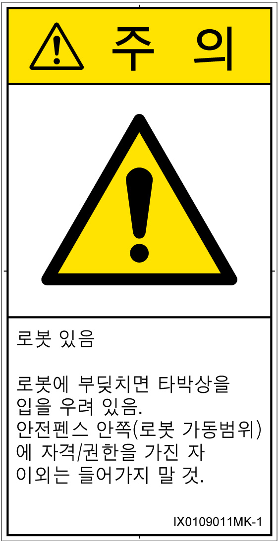 IX0109011　一般的な警告