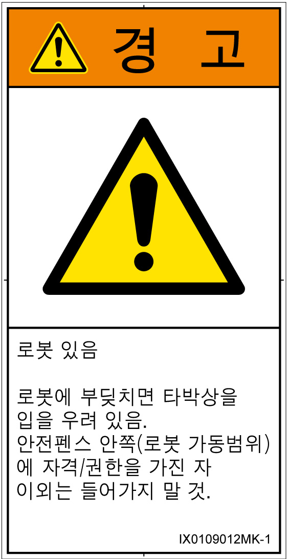 IX0109012　一般的な警告