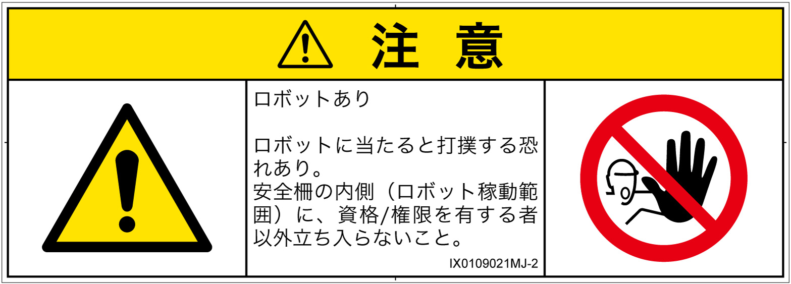 IX0109021　一般的な警告