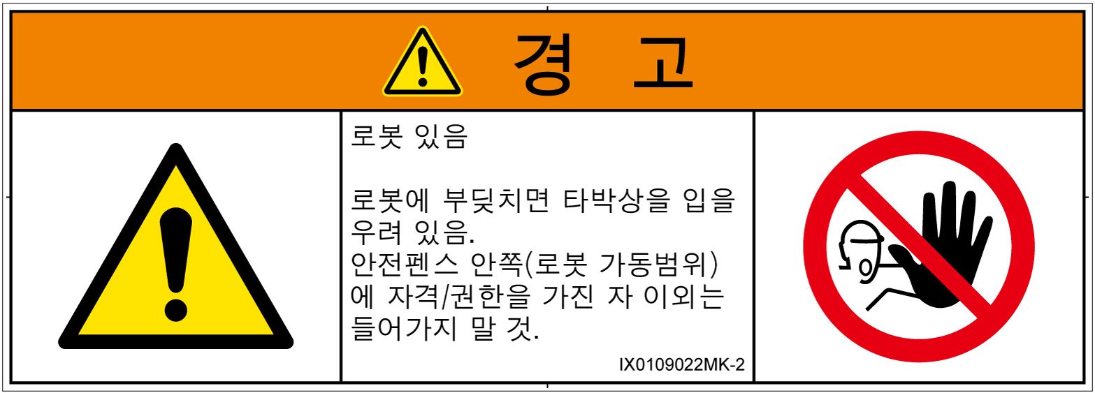 IX0109022　一般的な警告