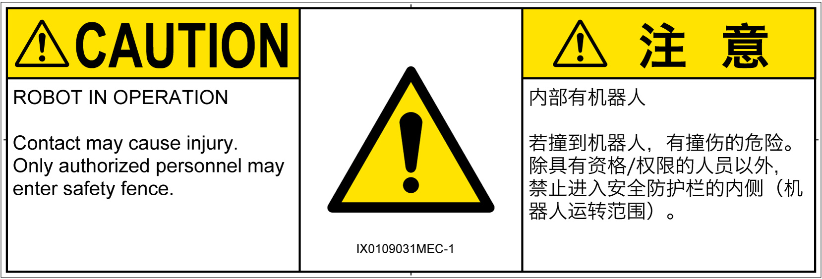 IX0109031　一般的な警告