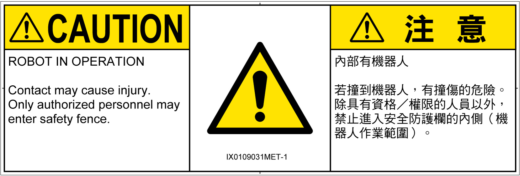 IX0109031　一般的な警告