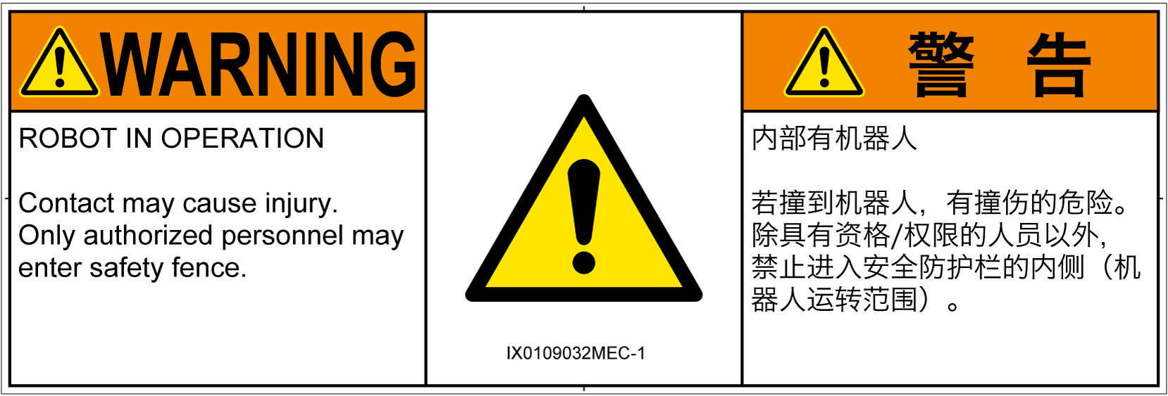 IX0109032　一般的な警告