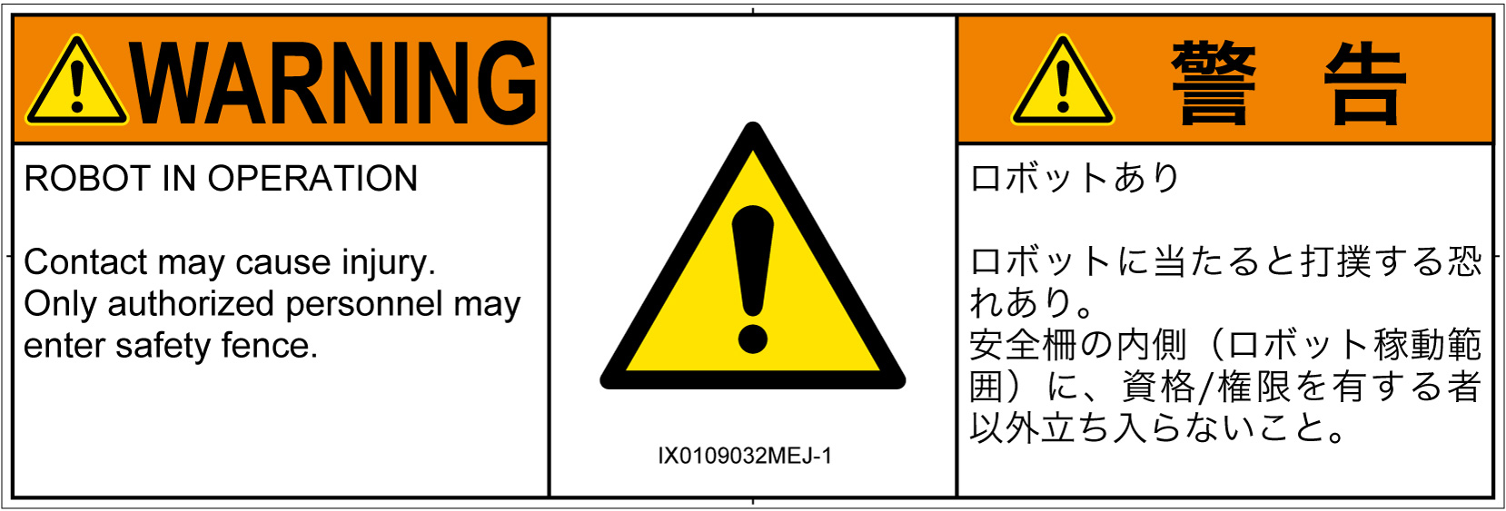 IX0109032　一般的な警告