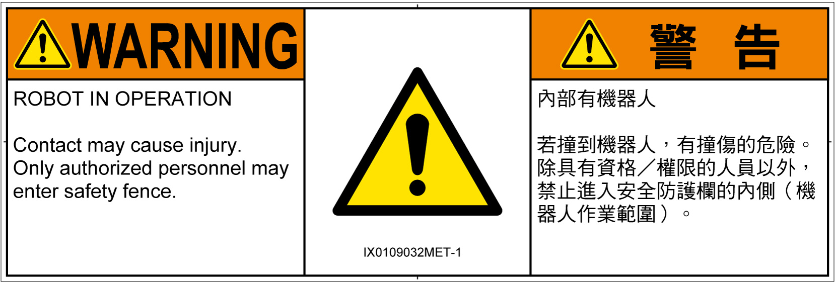 IX0109032　一般的な警告