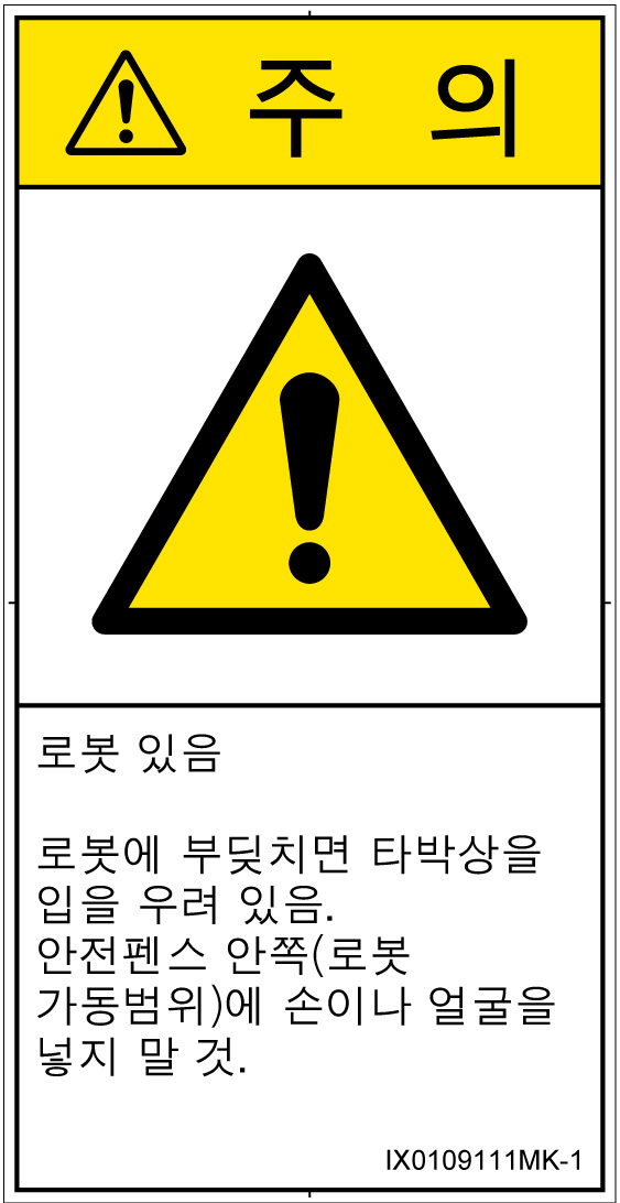 IX0109111　一般的な警告
