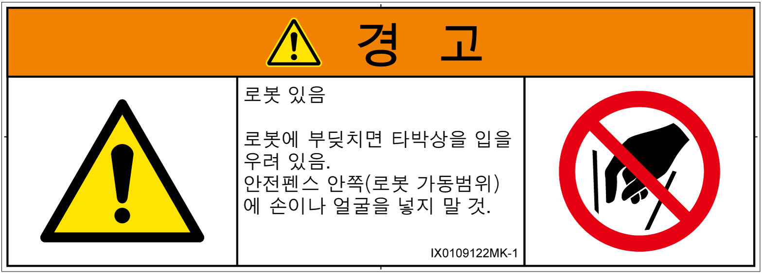 IX0109122　一般的な警告