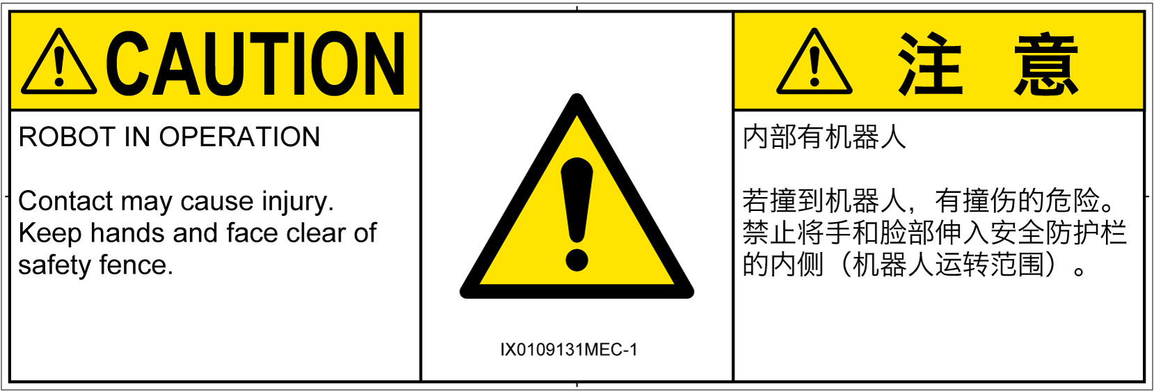 IX0109131　一般的な警告