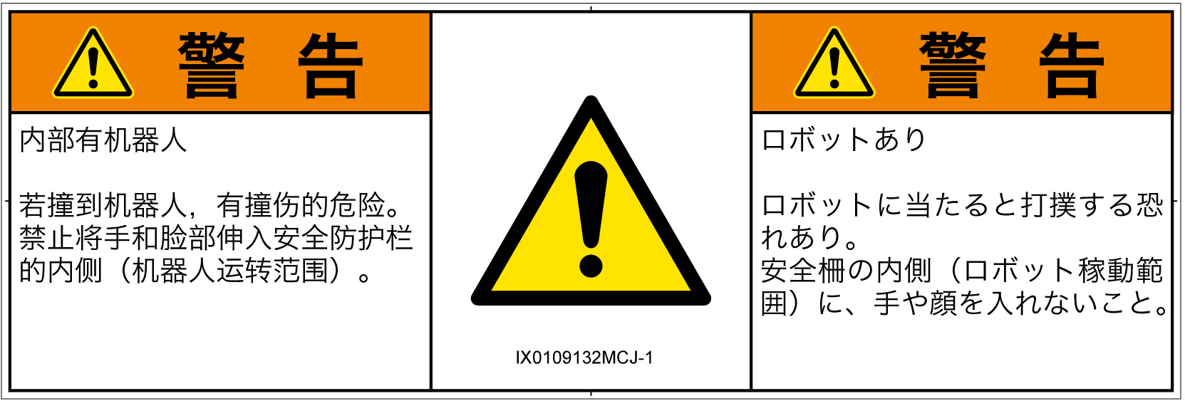 IX0109132　一般的な警告