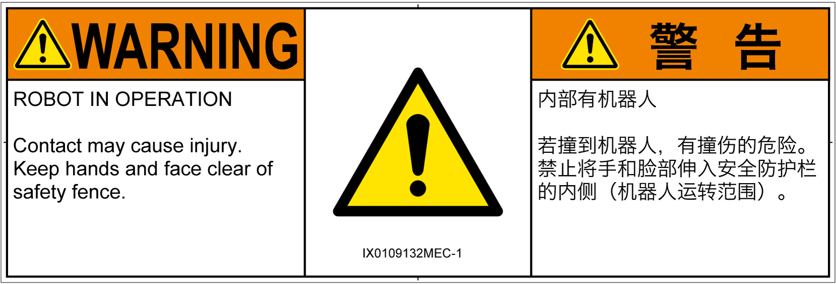 IX0109132　一般的な警告