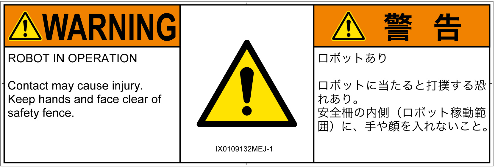 IX0109132　一般的な警告