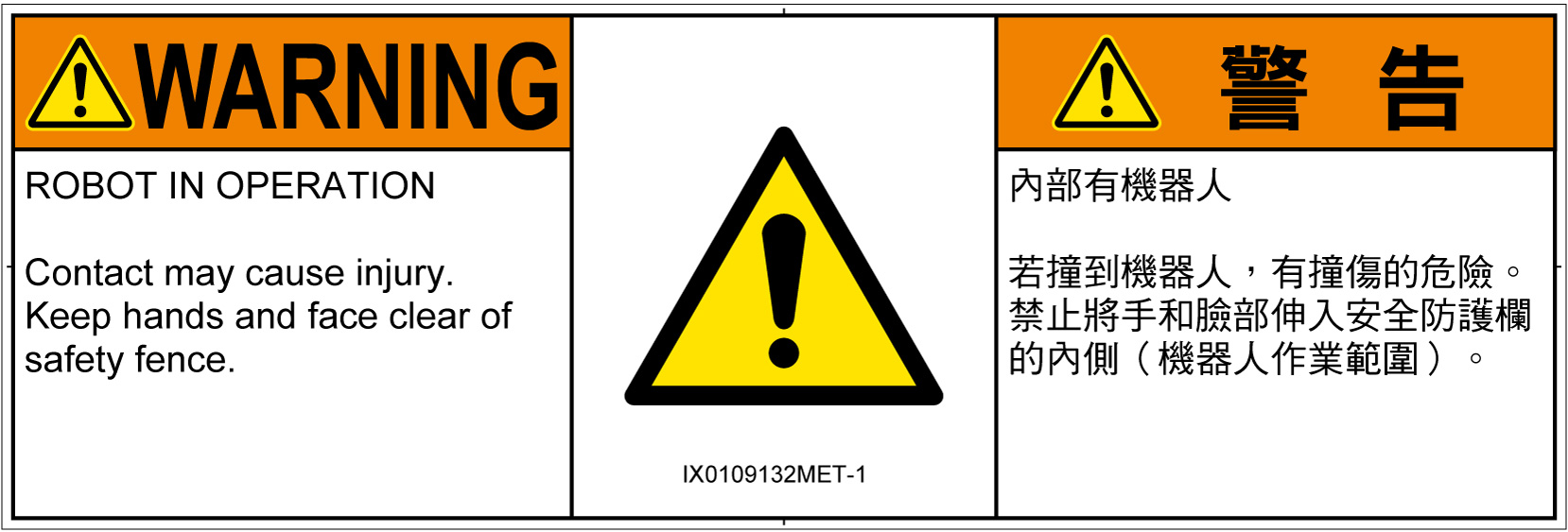 IX0109132　一般的な警告