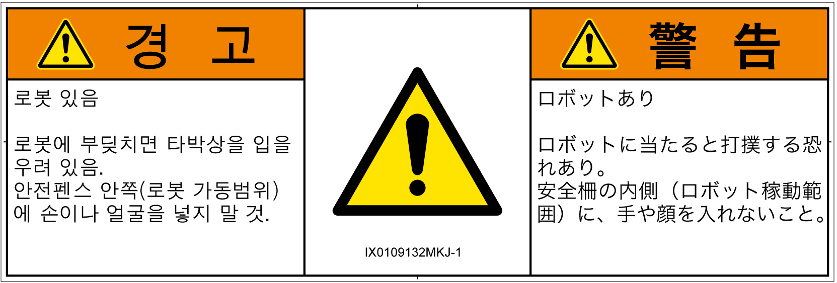 IX0109132　一般的な警告