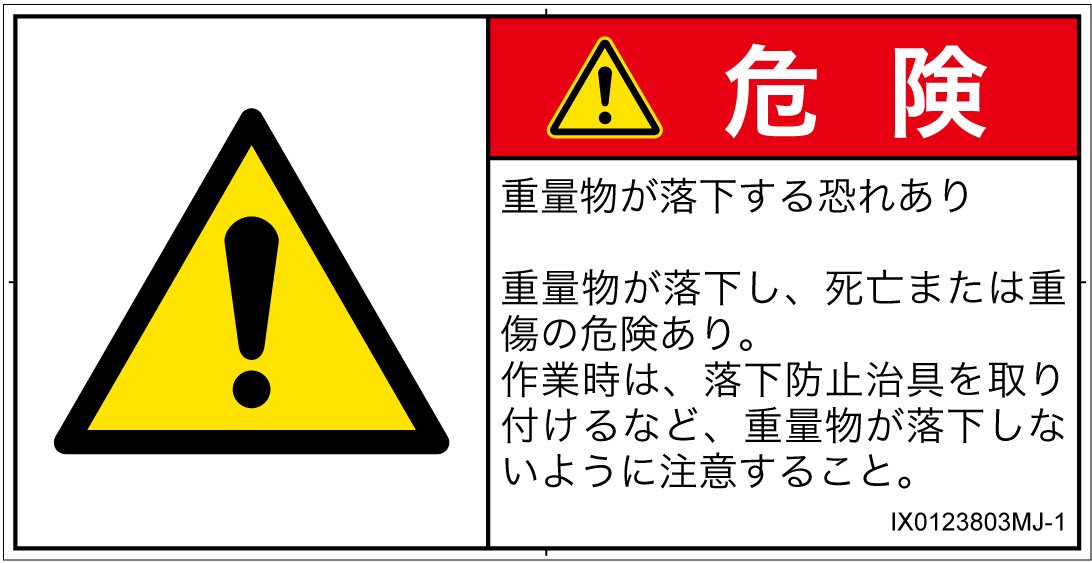IX0123803　一般的な警告